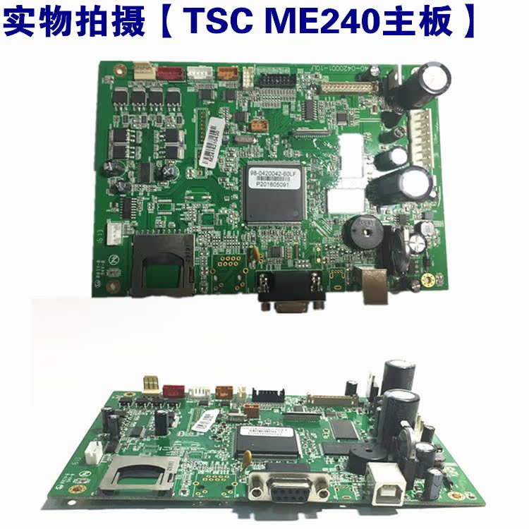 廊坊市TSC ME240/340主板