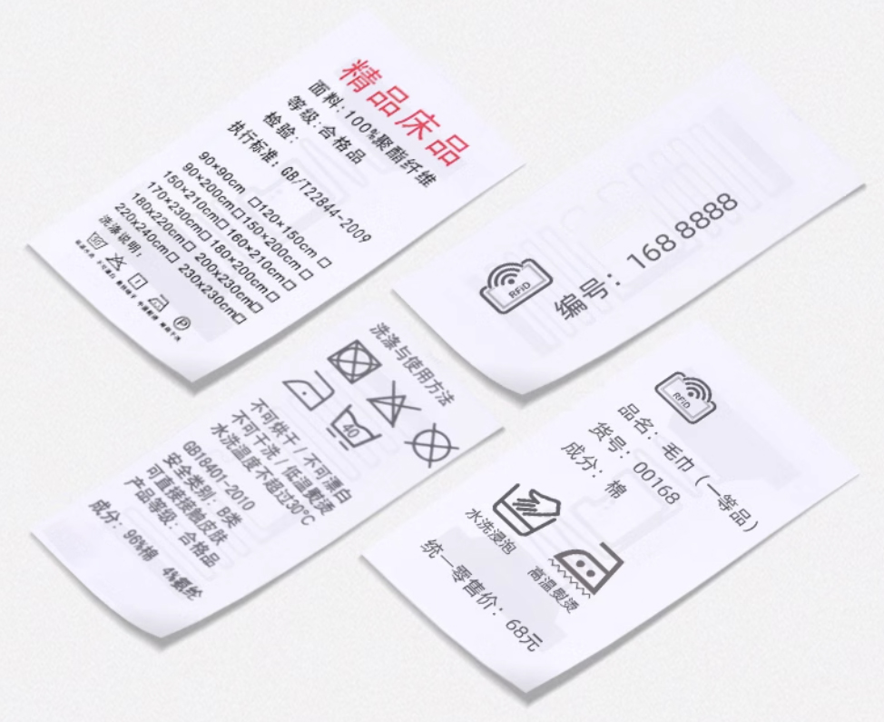 廣州市RFID水洗嘜標簽