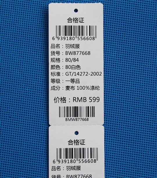 廣州市服裝吊牌打印、服裝合格證標簽打印解決方案