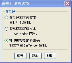 廣州市條碼打印機和條碼打印軟件之間的條形碼符號怎么切換？