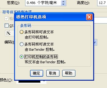 廊坊市TSC TTP-244為什么條碼打印出來與顯示不同，打印出來后條碼是平的？