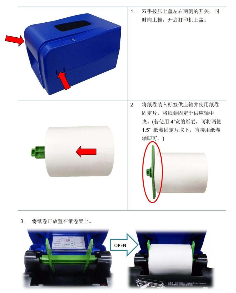 廣州市先擘4T200/4T300打印機怎么安裝標簽紙
