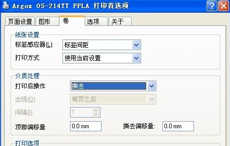廊坊市tsc條碼打印機出紙如何設置為可撕紙的模式？